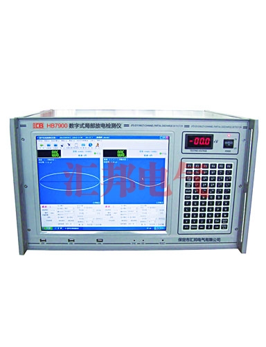 天津HB7900数字式局部放电检测仪